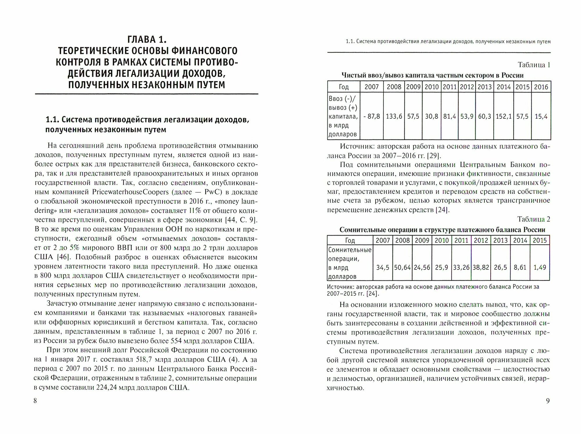 Механизмы противодействия легализации доходов полученных незаконным путем мировая практика и особенности системы финансового контроля в Российской Федерации - фото №2