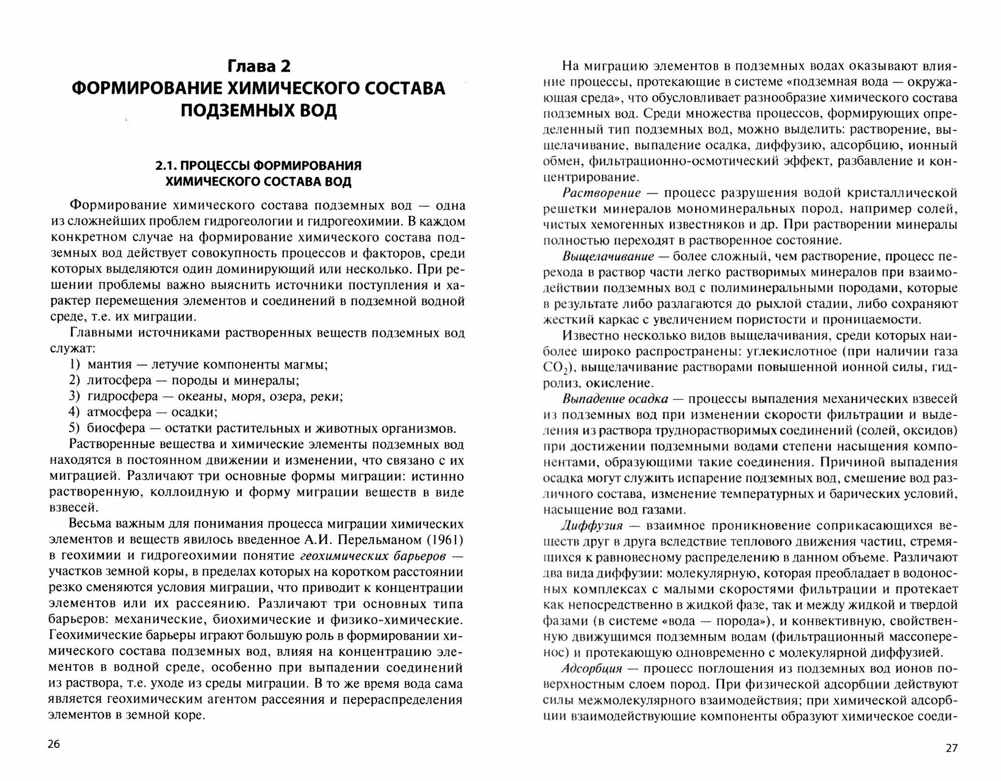 Гидрогеология. Учебник (Серебряков Андрей Олегович, Серебряков Олег Иванович, Ушивцева Любовь Франковна, Жигульская Оксана Петровна) - фото №3
