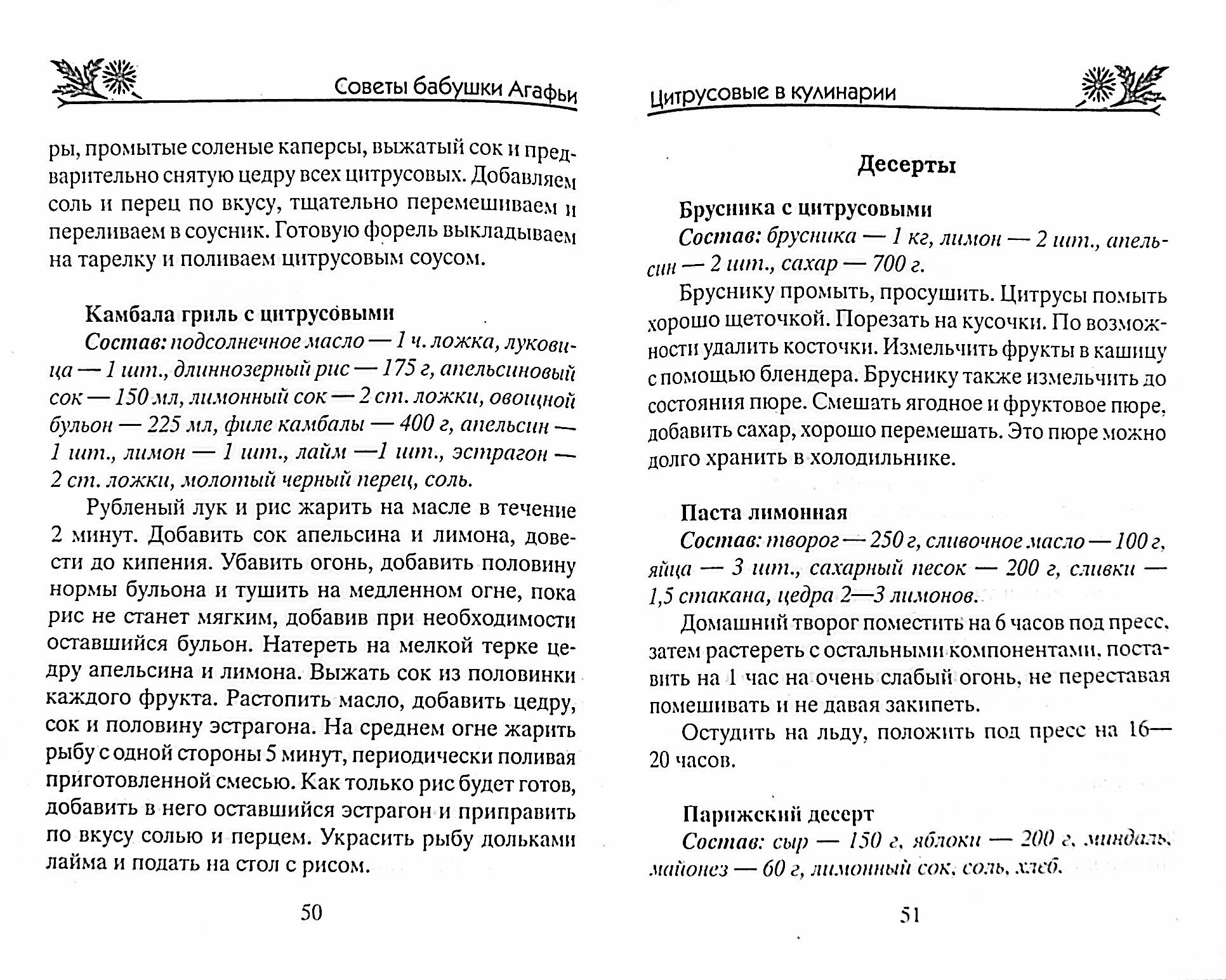 Лучшие рецепты из цитрусовых (Звонарева Агафья Тихоновна) - фото №4