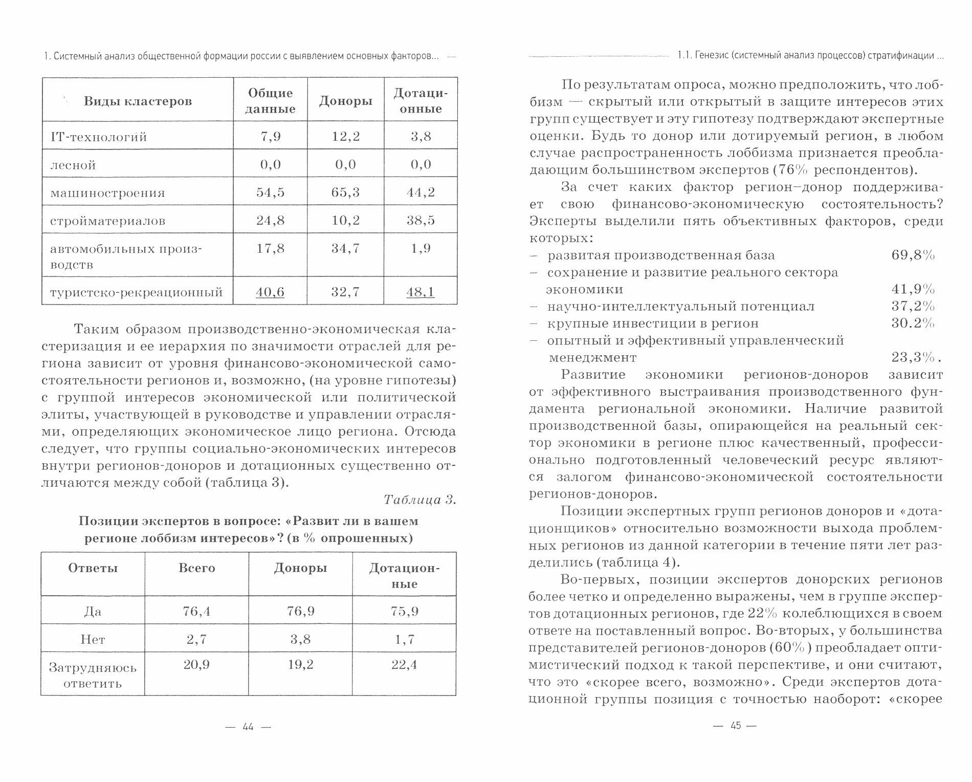 Согласование интересов страт современного российского гражданского общества - фото №6