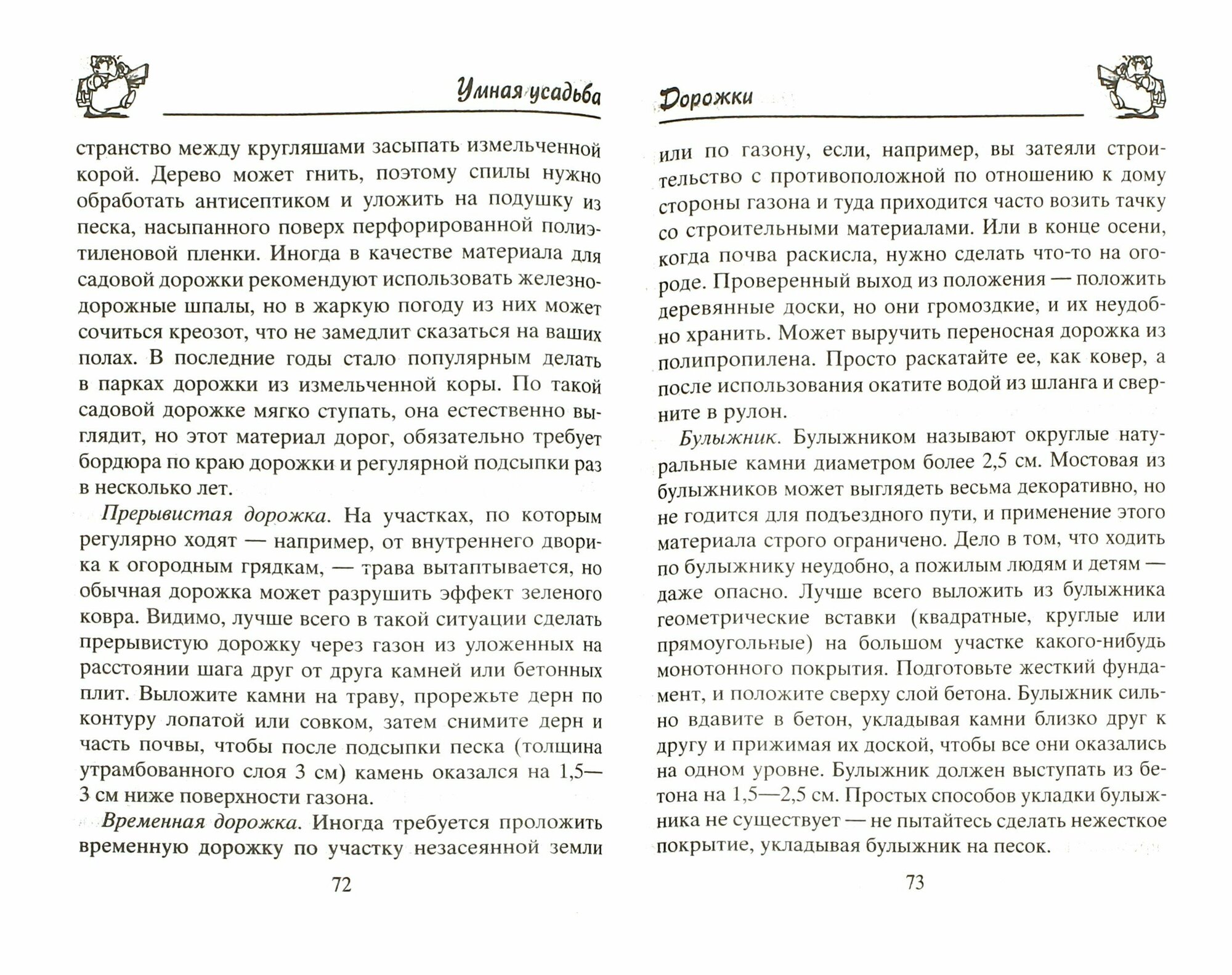 Садовые постройки своими руками. Сараи, качели, погреба, террасы, колодцы, лестницы... - фото №4