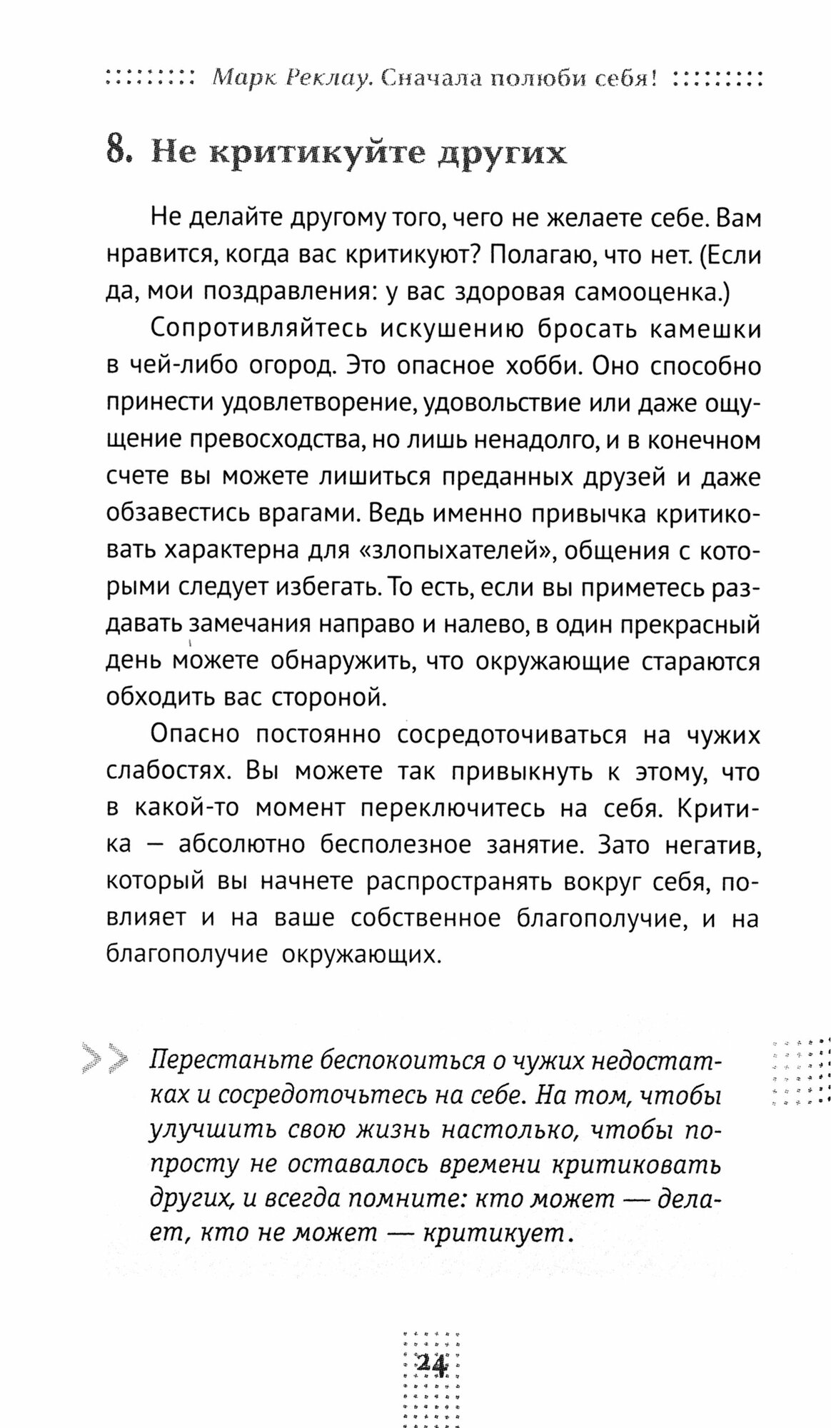 Сначала полюби себя! Повысьте самооценку за 30 дней - фото №2