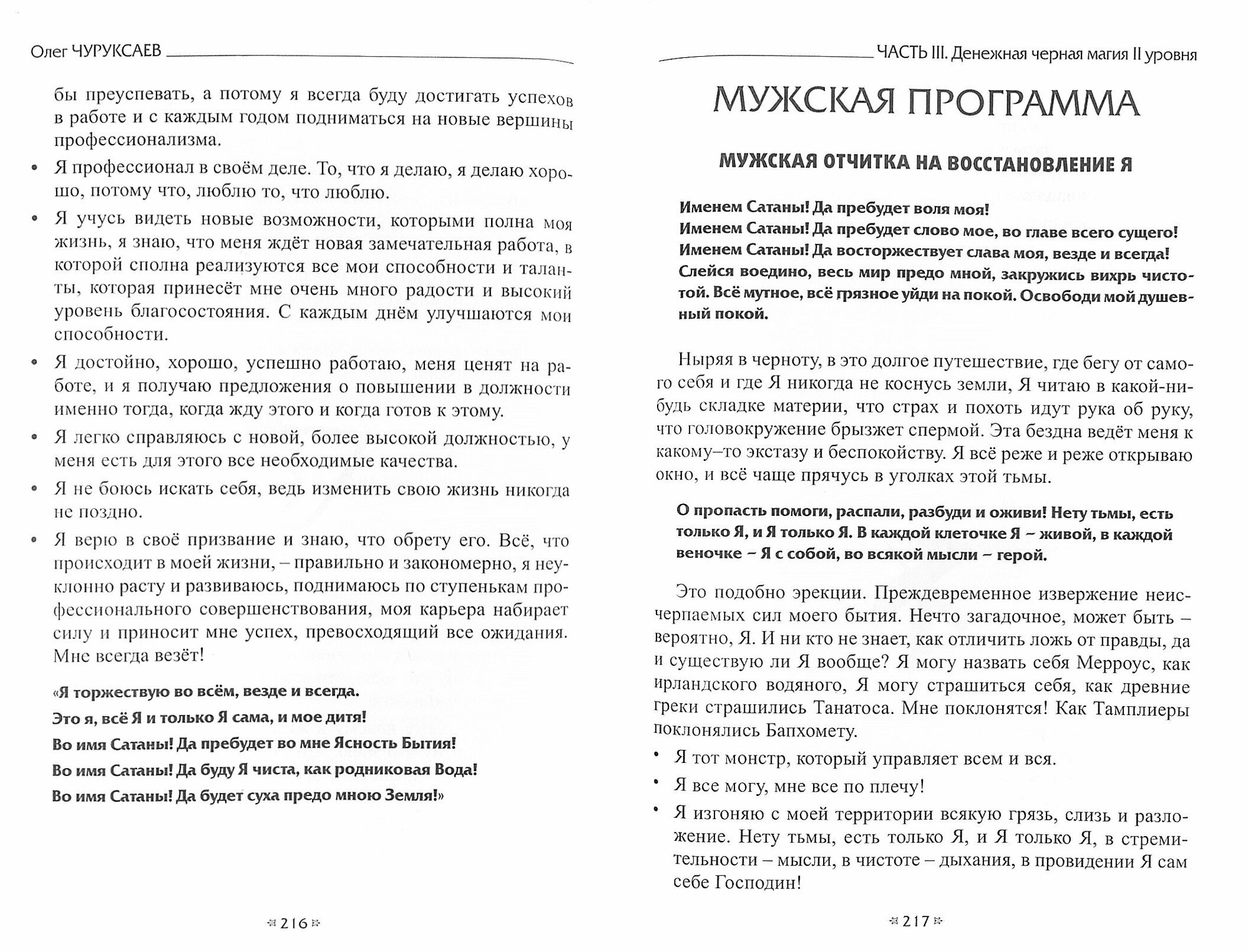 Гримуар Денег (Чуруксаев Олег Володимирович) - фото №11