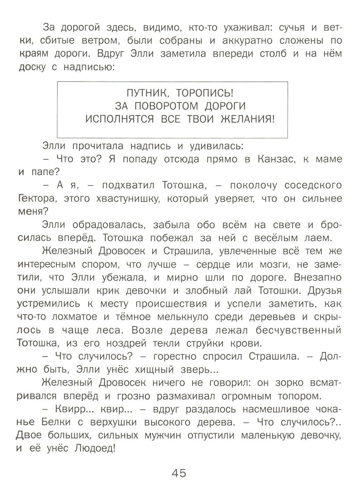 Волшебник Изумрудного города. Урфин Джюс и его деревянные солдаты. Семь подземных королей - фото №16