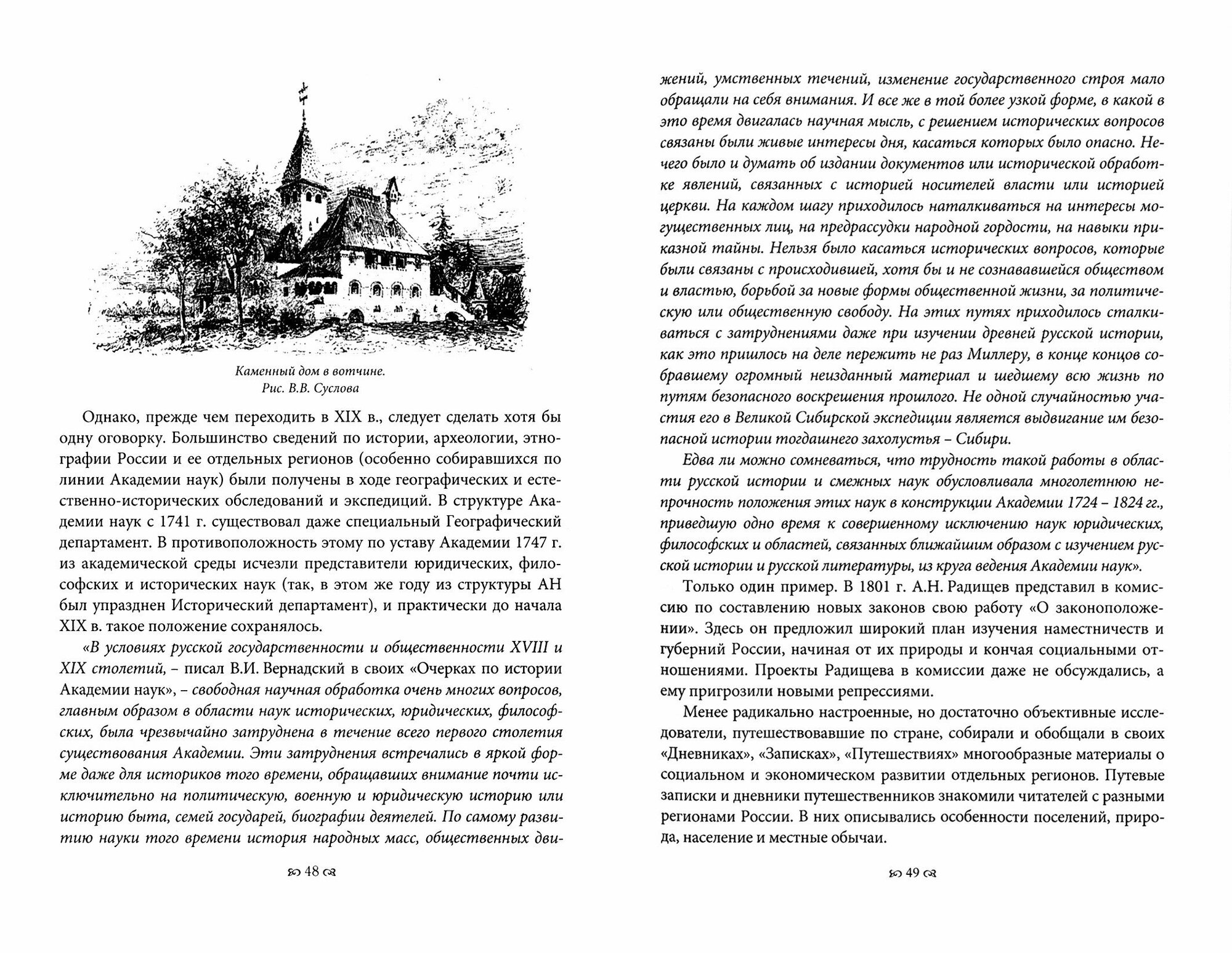 Историческое краеведение: накопление и развитие краеведческих знаний в России (XVIII - XX вв.). Учебное пособие - фото №2