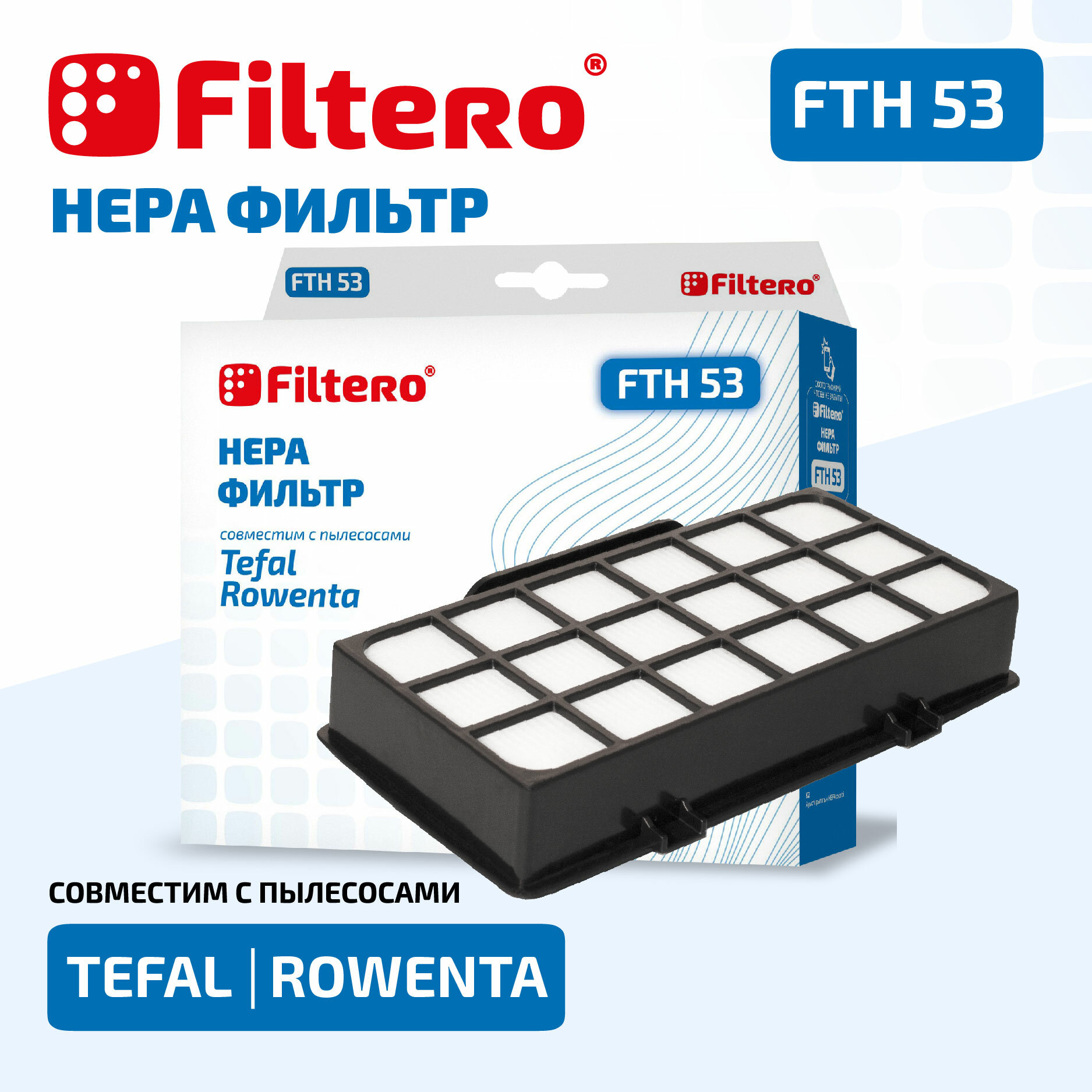 HEPA фильтр Filtero FTH 53 для пылесосов Tefal Rowenta