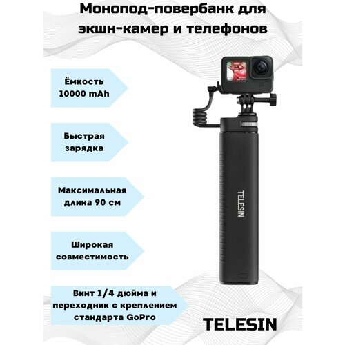 монопод для селфи gopro 3 way 2 0 grip arm tripod черный Монопод-повербанк 90 см 10000mAh Telesin Power Hand Grip для телефона или экшен камеры