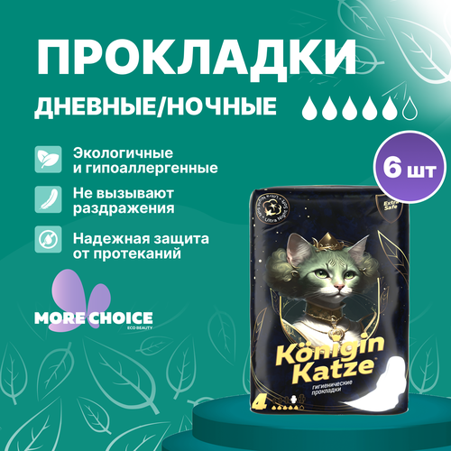 Прокладки гигиенические с крылышками «Ultra Night Soft» Was / ВАС №4, 5 капель, 6 шт, 320 мм гигиенические прокладки babyono прокладки послеродовые night