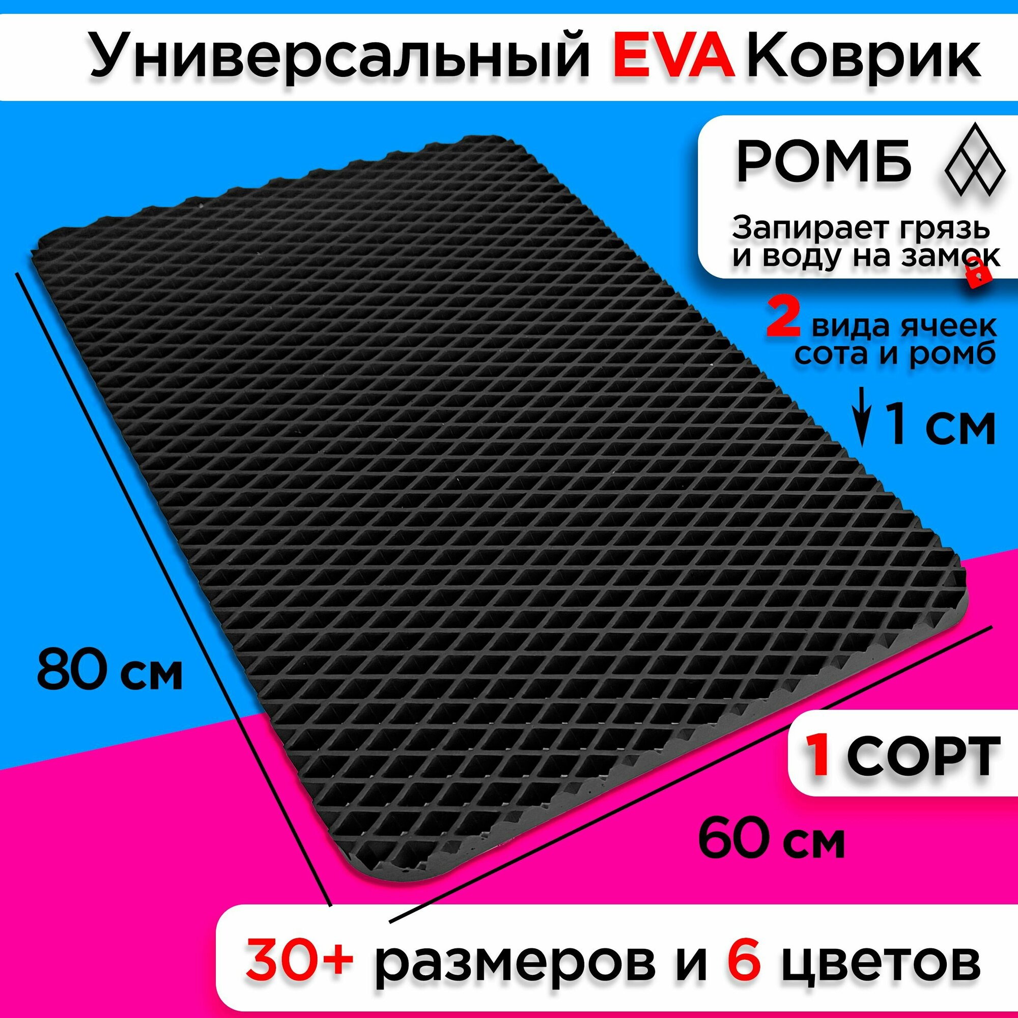 Коврик придверный EVA 80 х 60 см грязезащитный входной в прихожую износостойкий ковер на пол под обувь на кухню в шкаф