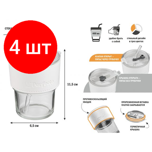 Комплект 4 штук, Стакан стеклянный для напитков с трубочкой и кожаным кейсом, 400 мл, Clear, PERFECTO LINEA (31-400301)