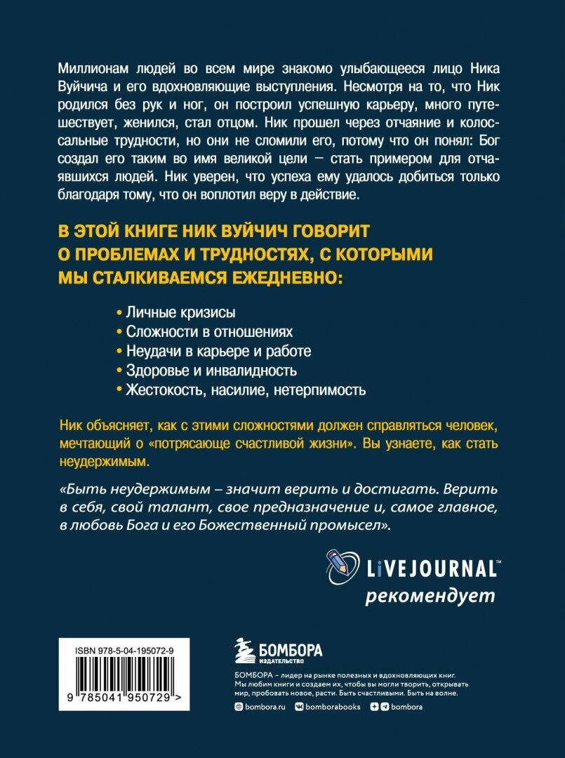 Неудержимый. Невероятная сила веры в действии - фото №2