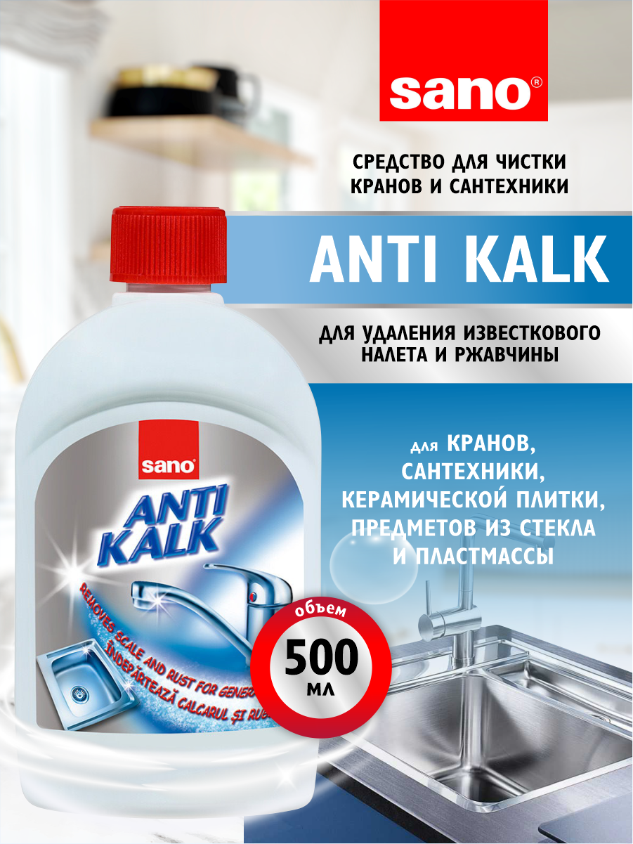 Средство для чистки кранов и сантехники Sano Anti Kalk 500 мл.