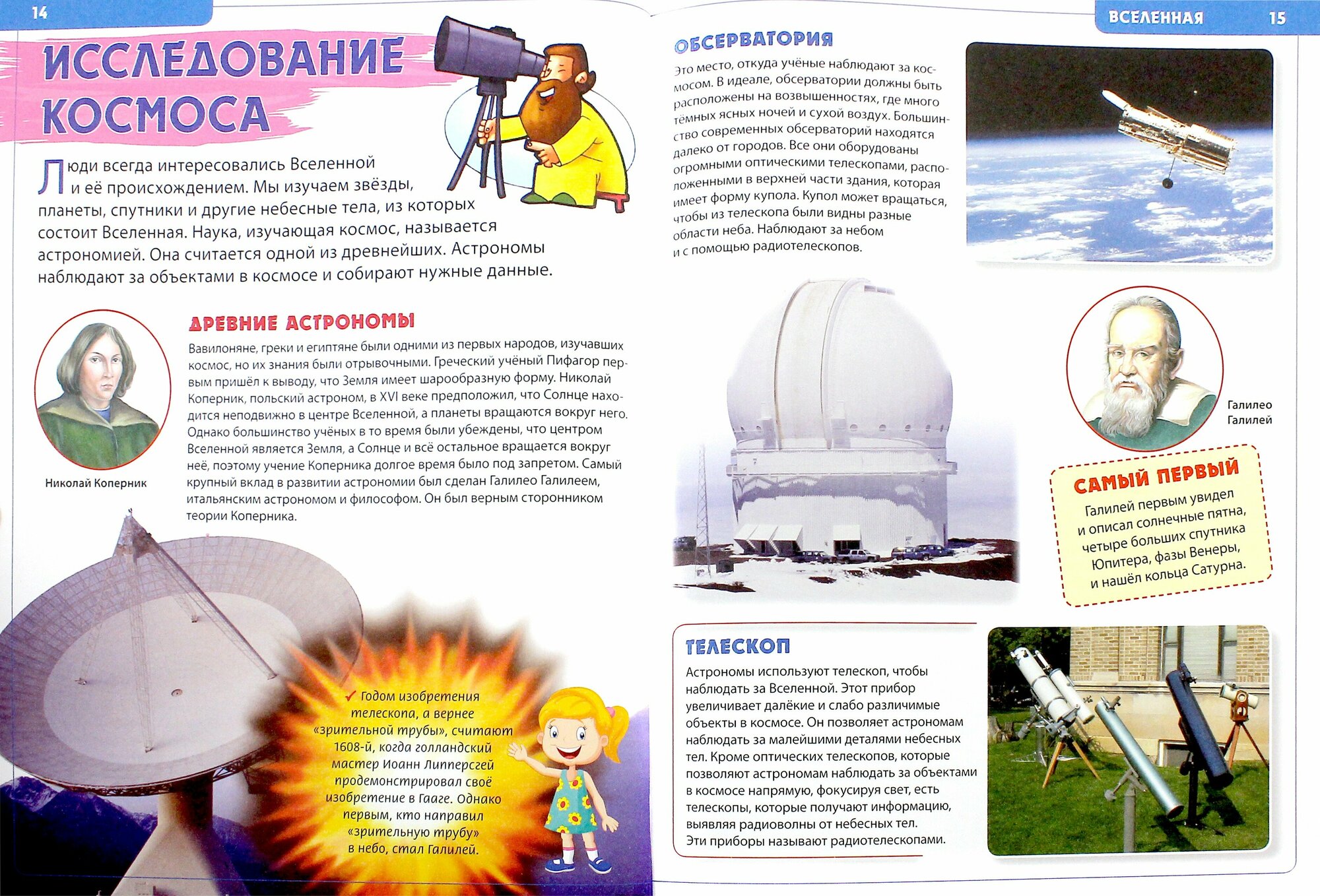 Детская энциклопедия для маленьких любознашек - фото №12