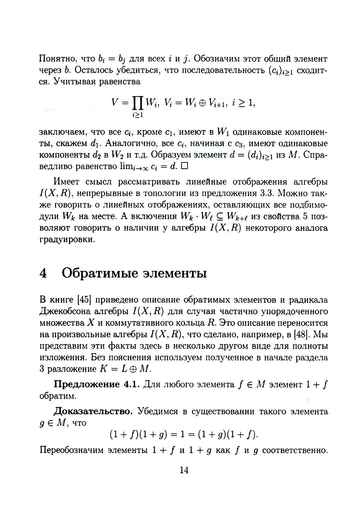 Кольца инцидентности: автоморфизмы и дифференцирования - фото №2