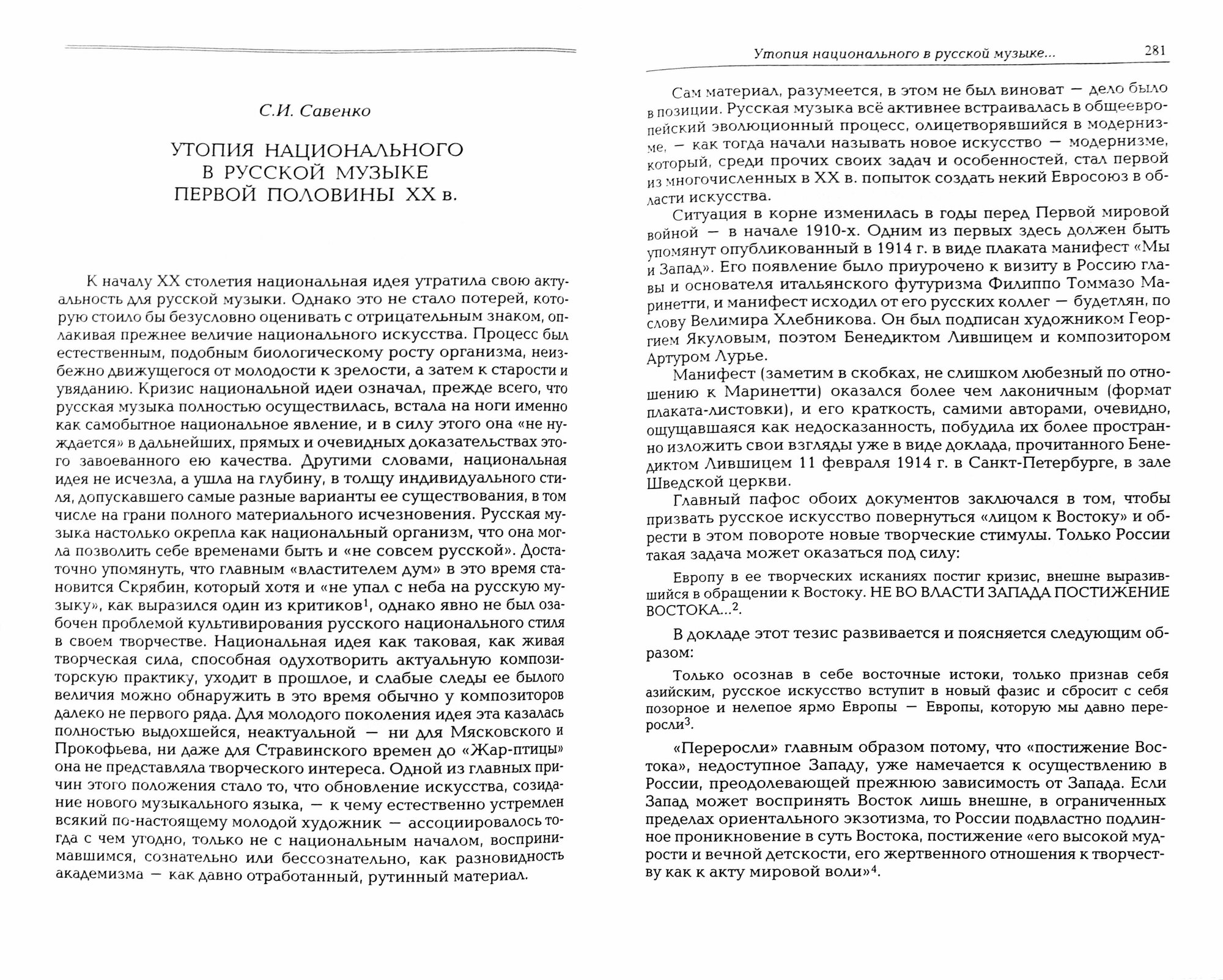 Искусство и цивилизационная идентичность - фото №2