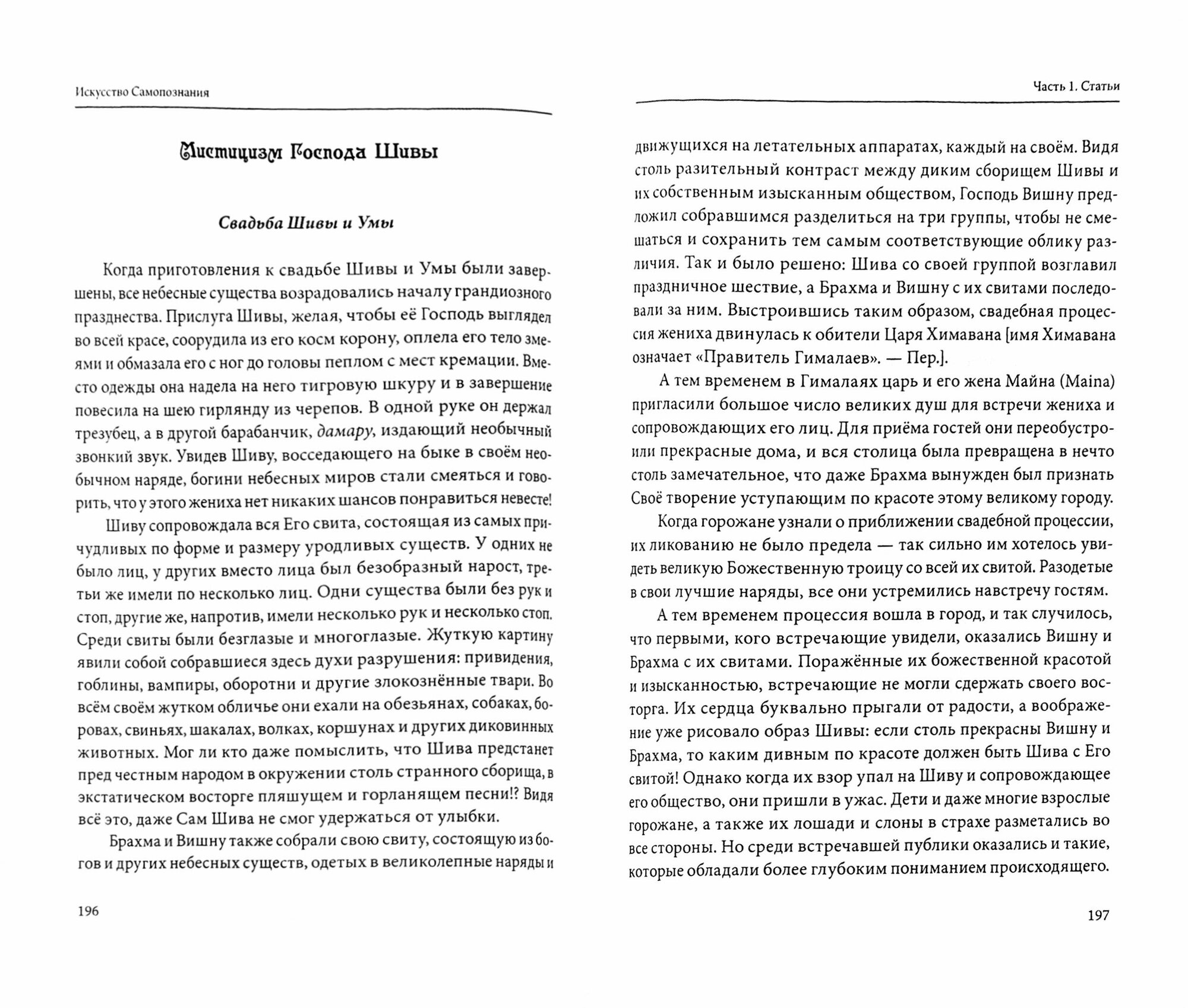 Искусство Самопознания. Йога и веданта в учении Свами Джьотирмайянанды - фото №2