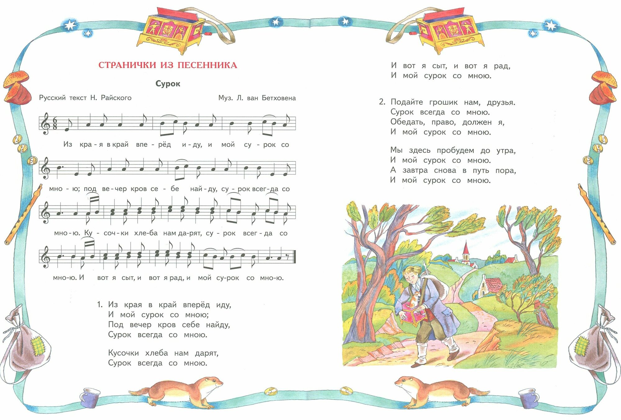 Музыка. 3 класс. Учебник (Татьяна Бакланова) - фото №6