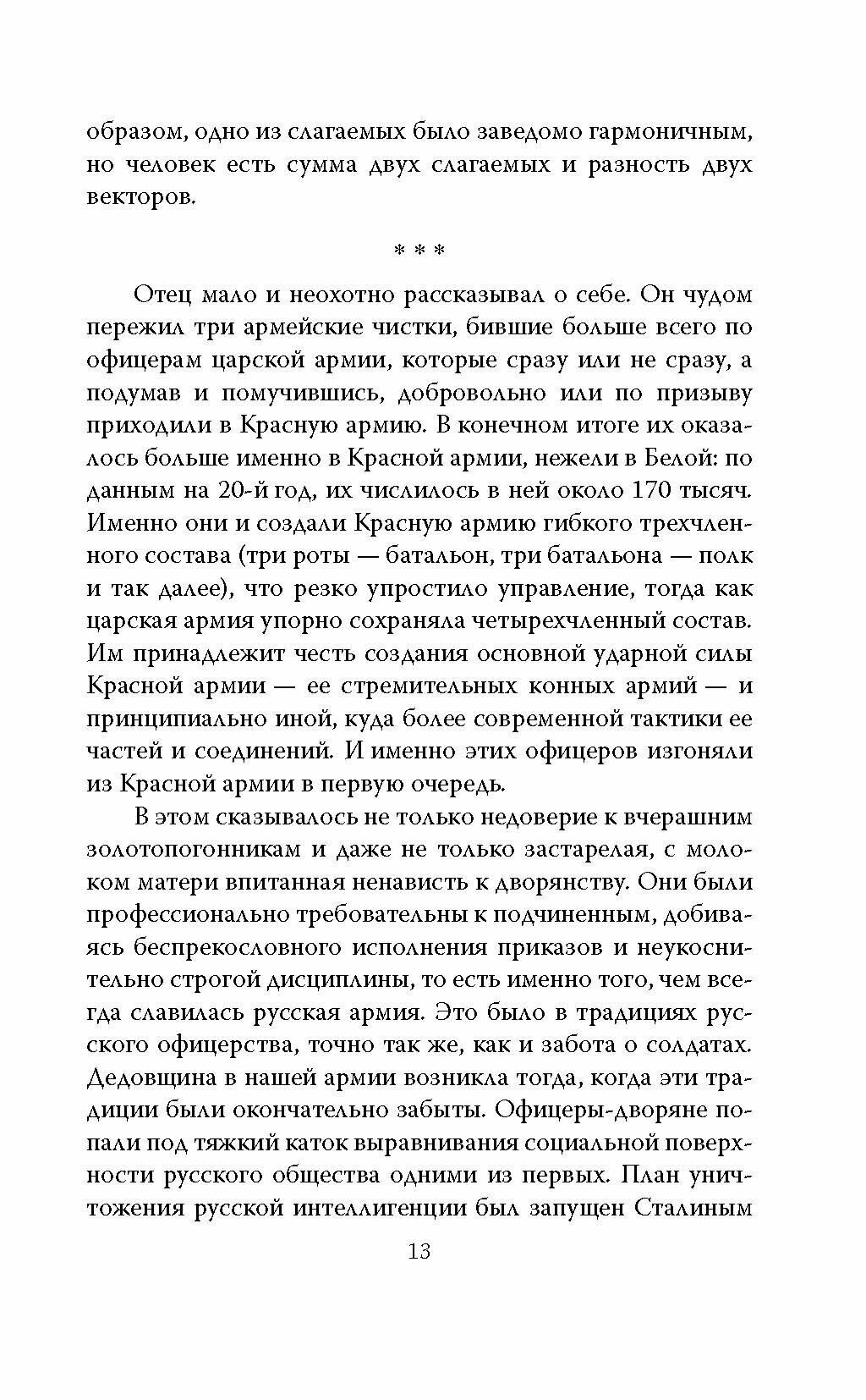 В окружении. Страшное лето 1941-го - фото №13