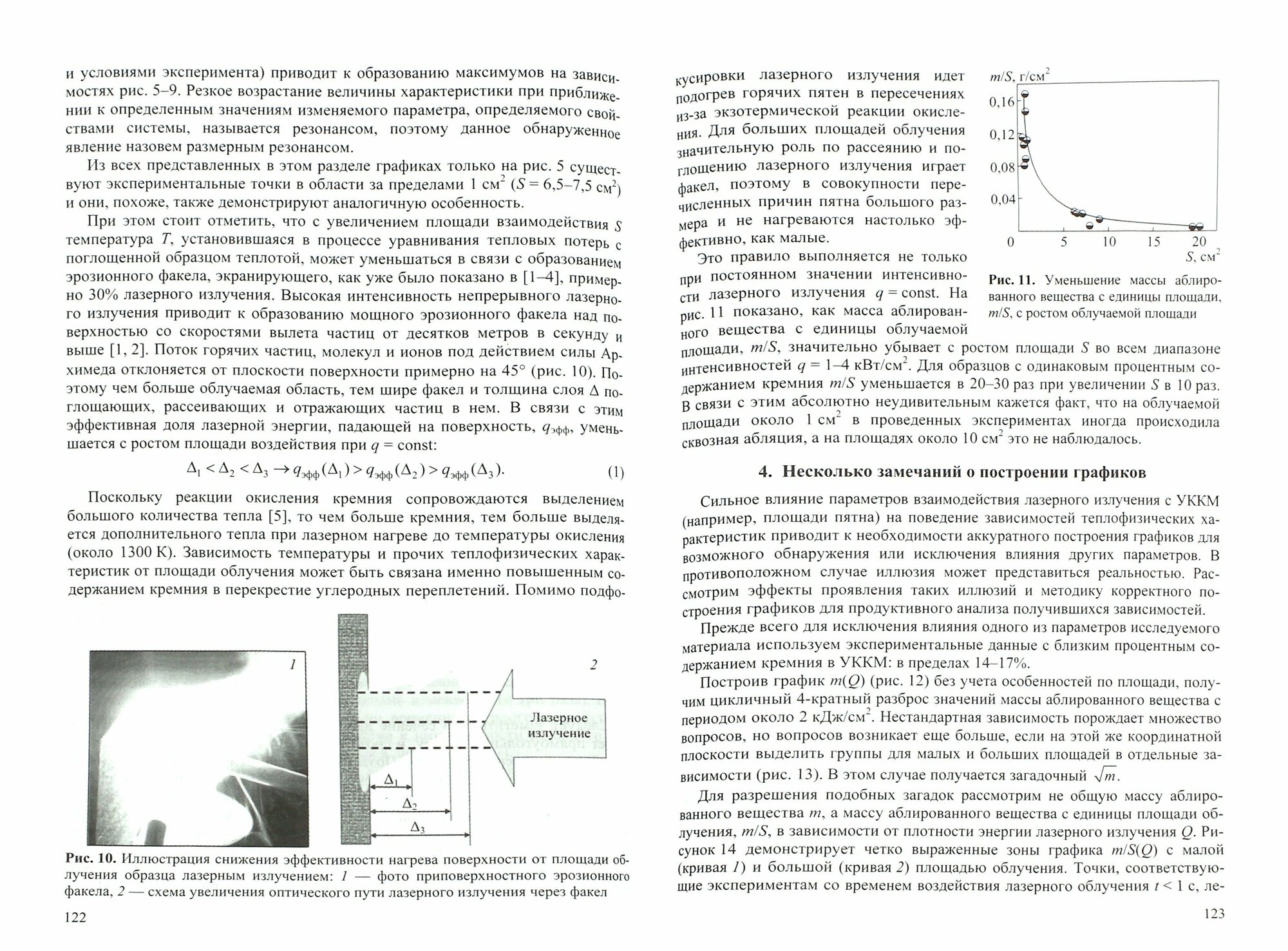 Труды ИОФАН. Том 70. Формирование, обработка и регистрация электромагнитных полей - фото №2