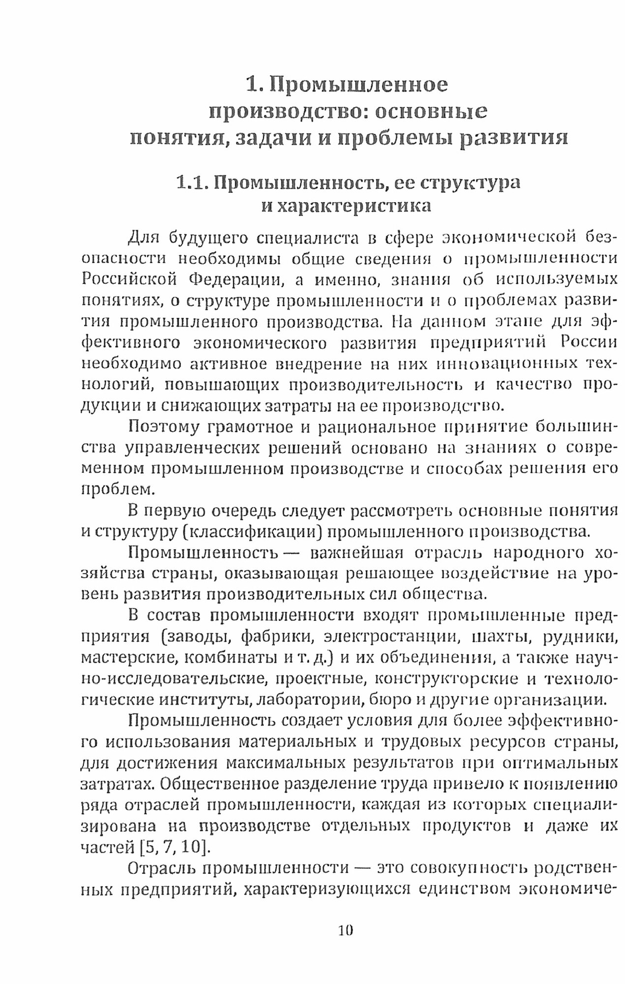 Основы управленческой экономики. Учебное пособие - фото №2