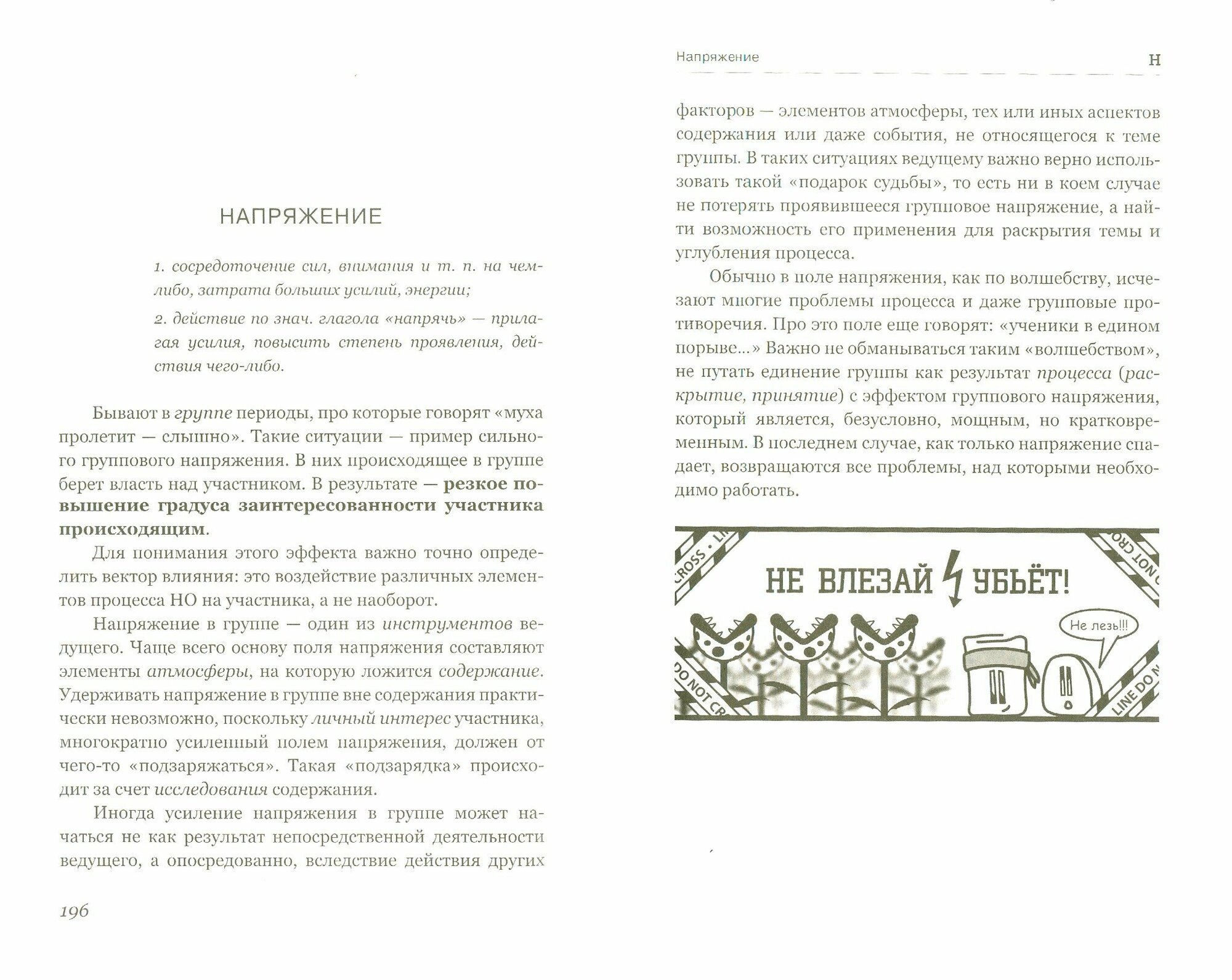 Современное педагогическое искусство. Азбука НО - фото №4