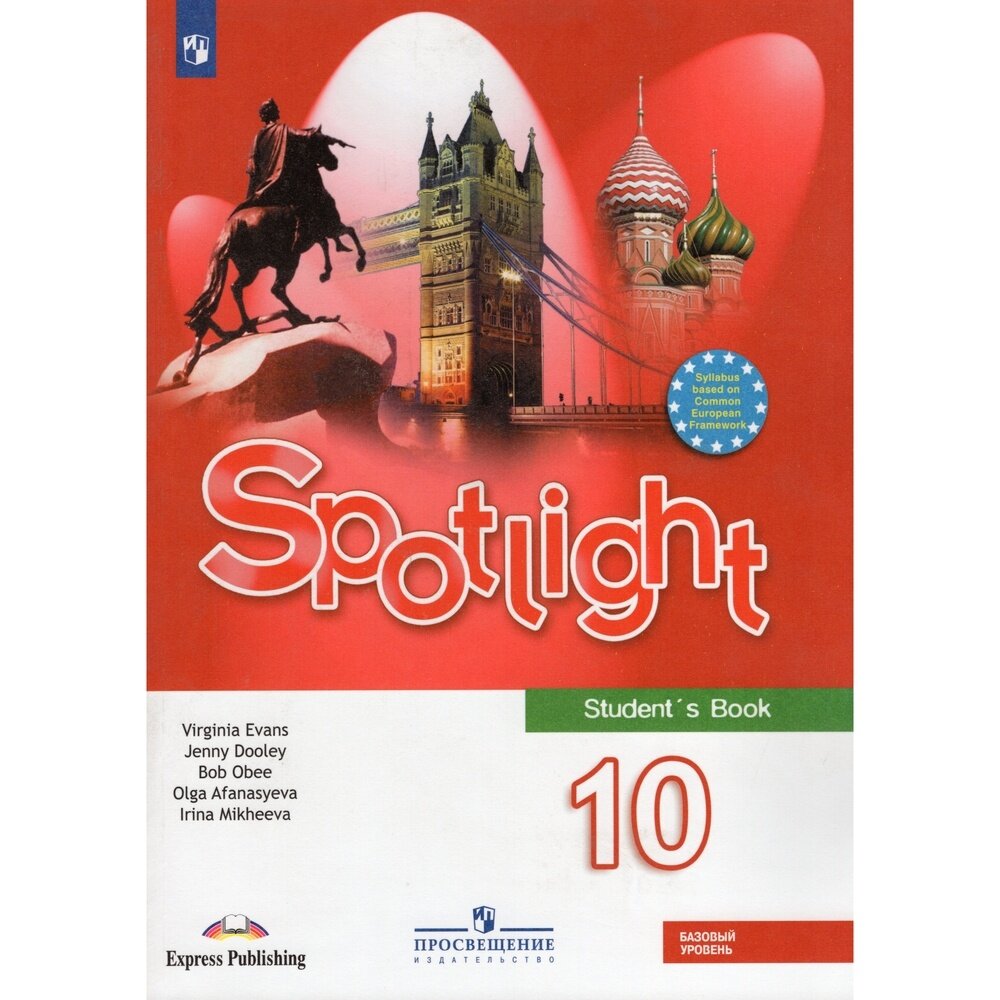 Spotlight workbook английский в фокусе рабочая тетрадь 10 класс купить ...