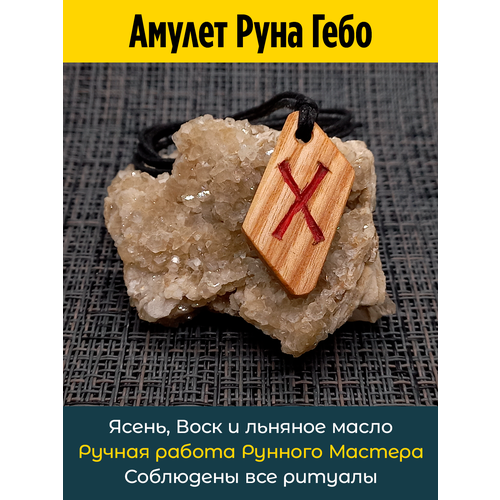 фото Подвеска амулет руна гебо из ясеня owagner