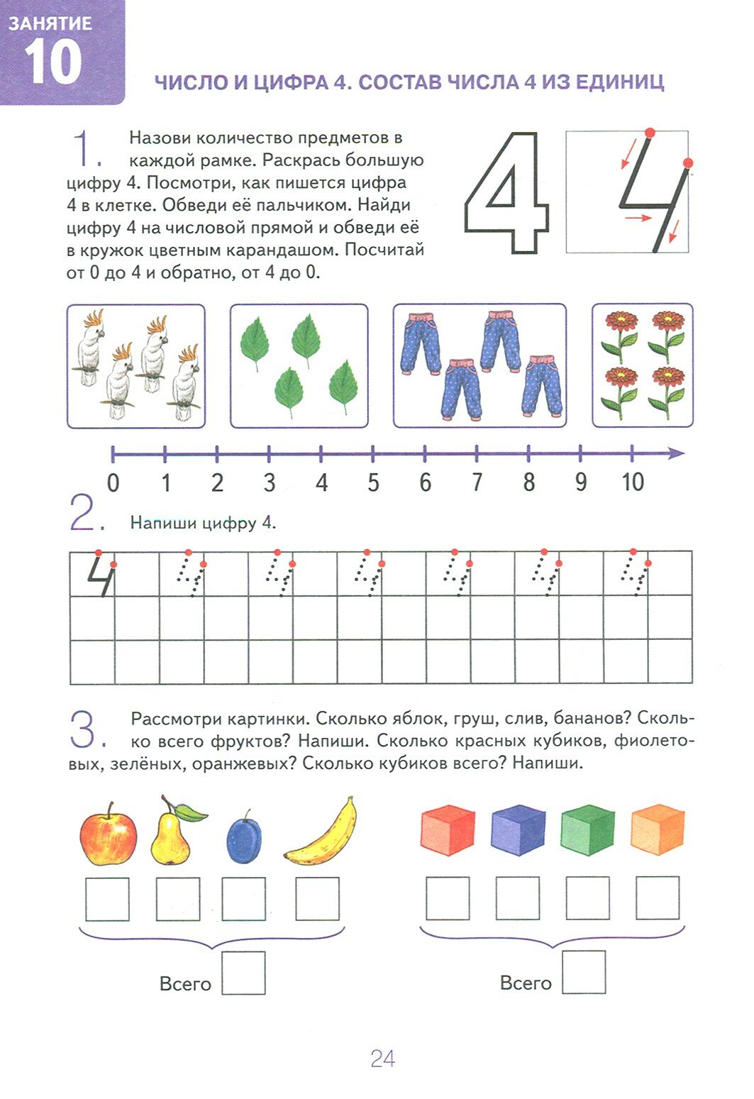 Изучаю математику. Игровые упражнения для детей 5-6 лет. Альбом 1 - фото №2