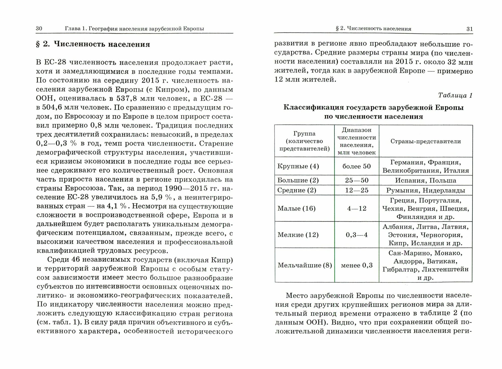 Регионоведение. Зарубежная Европа. Учебник - фото №3