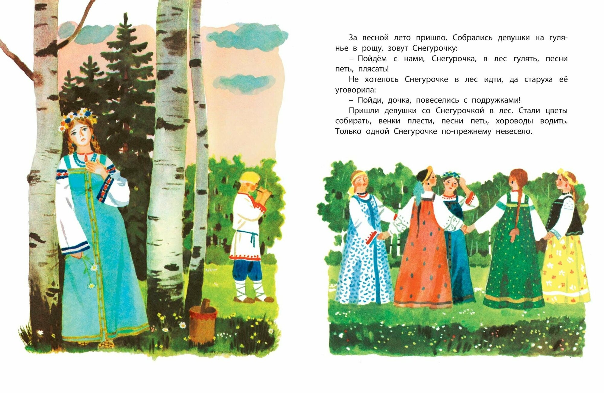 Снегурочка. Русская народная сказка - фото №2