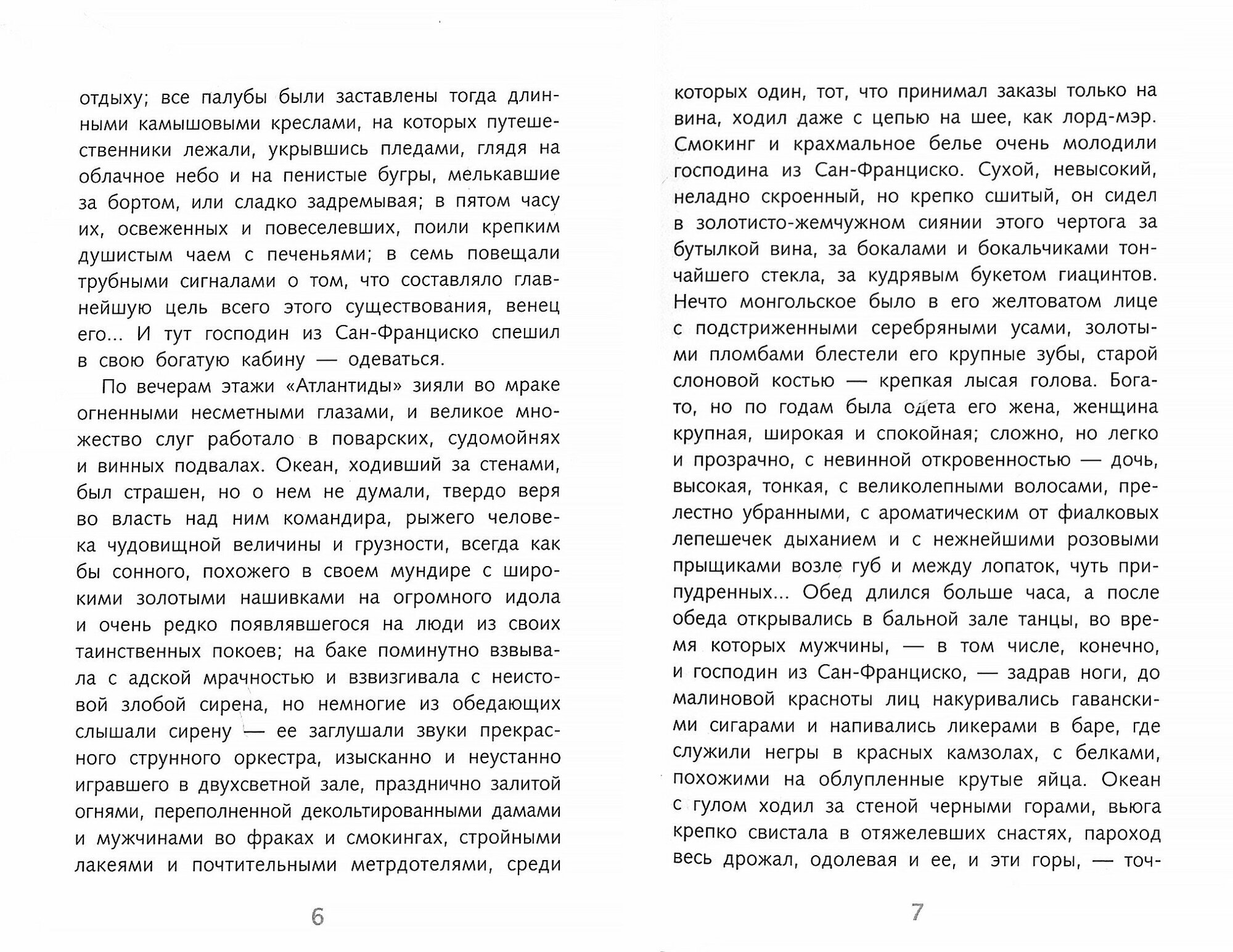 Господин из Сан-Франциско (Бунин Иван Алексеевич) - фото №2