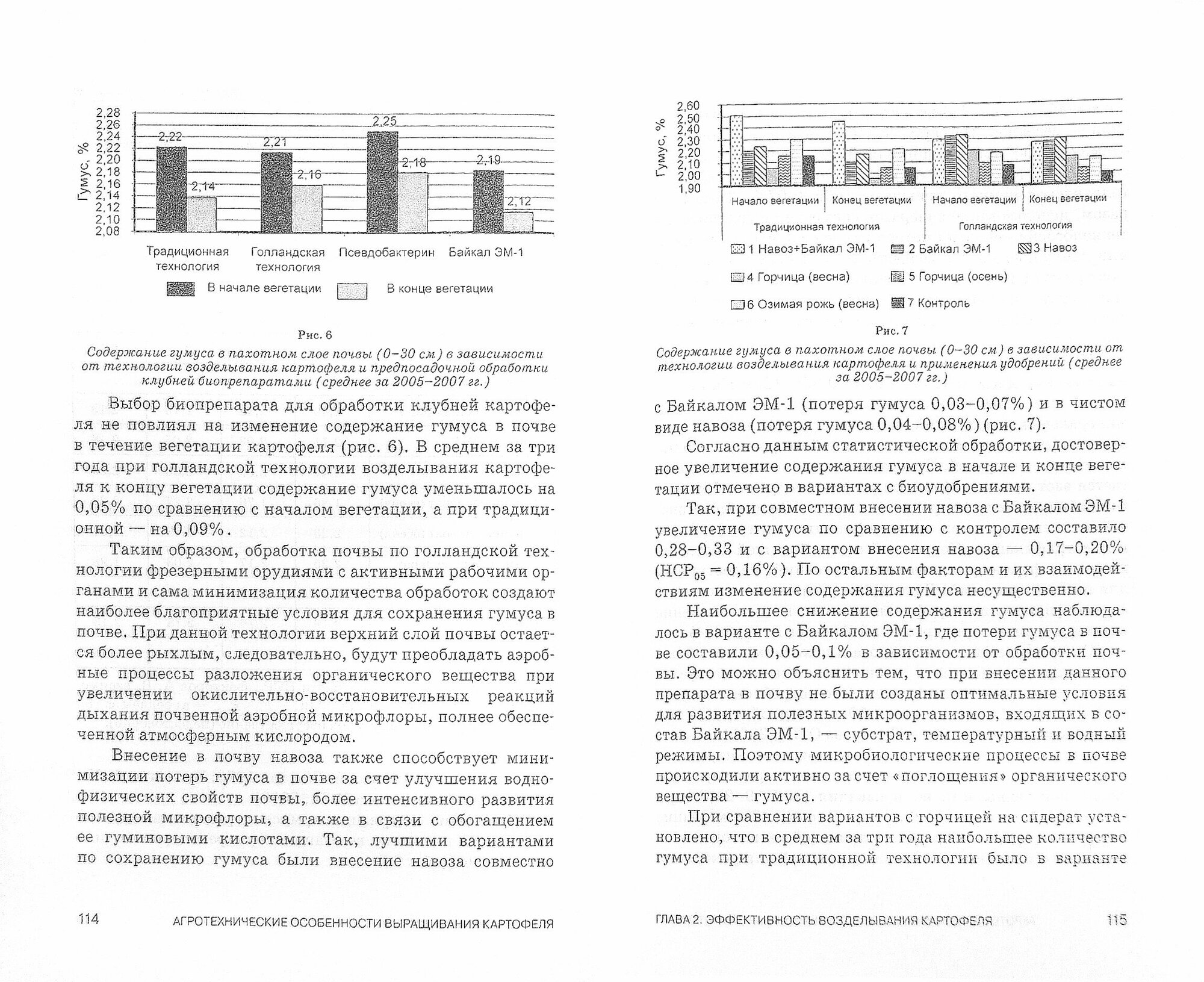 Агротехнические особенности выращивания картофеля. Учебное пособие - фото №4