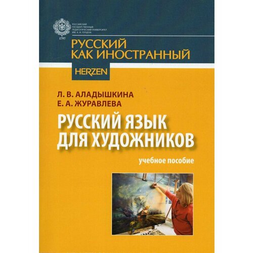 Книги Издательство ргпу им. А. И. Герцена