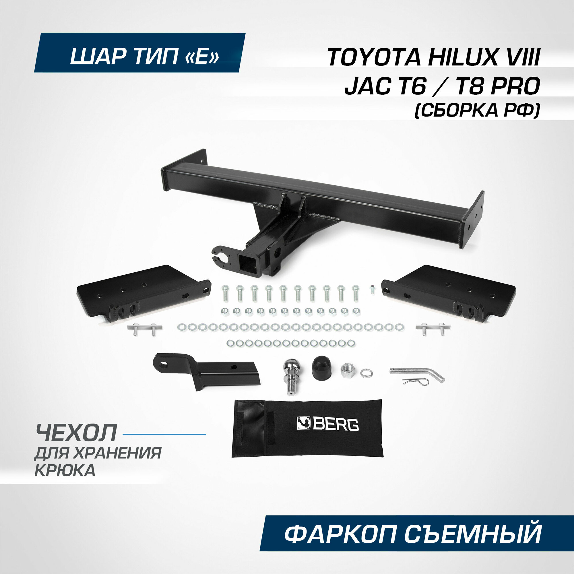 Фаркоп под квадрат Berg для Toyota Hilux (Тойота Хайлюкс) VIII поколение 2015-2020 2020-н. в шар E 3500/120 кг F.5718.001