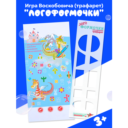 Игра Воскобовича Логоформочки (Трафарет)