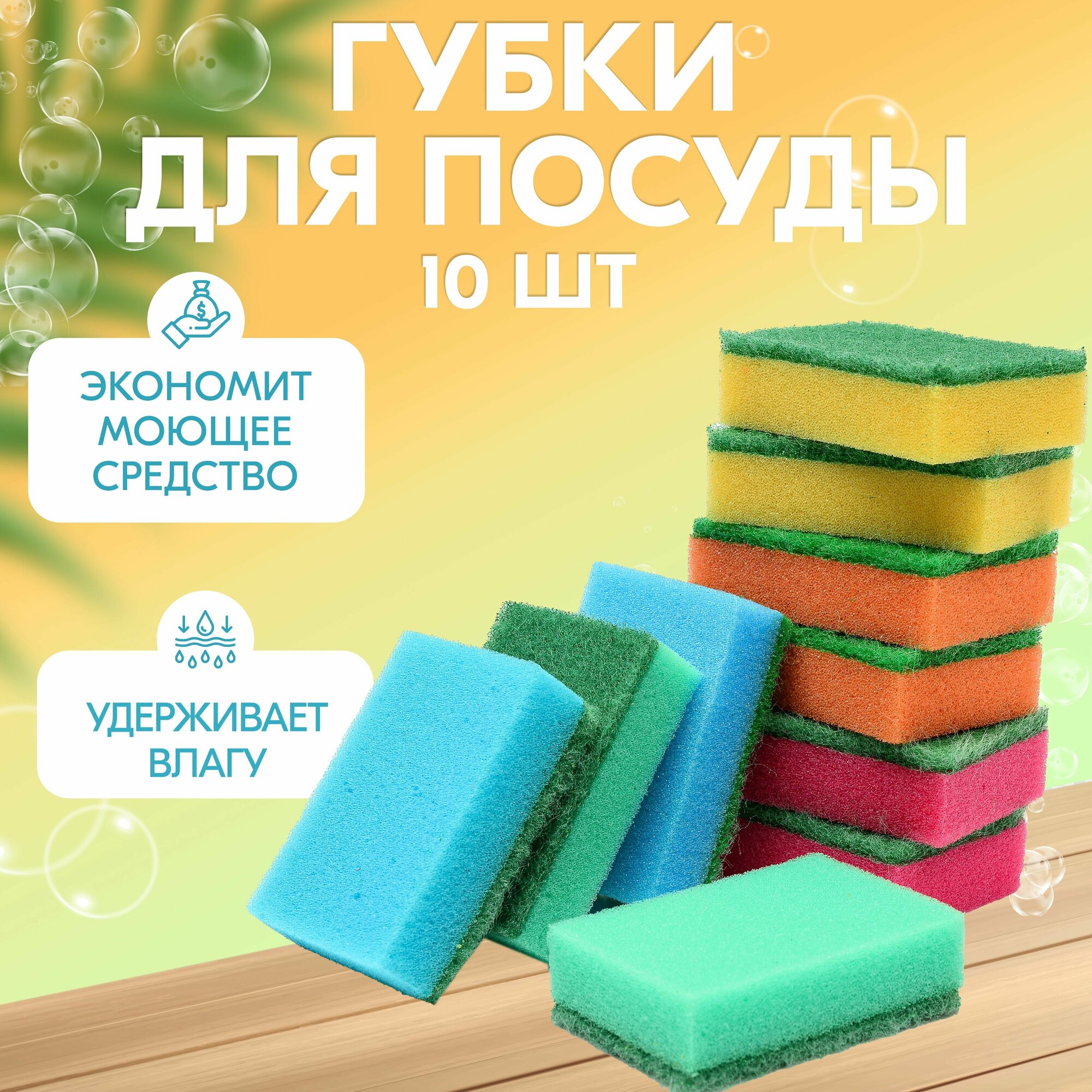 фото Губка для посуды "Мандаринка", упаковка 10 шт.