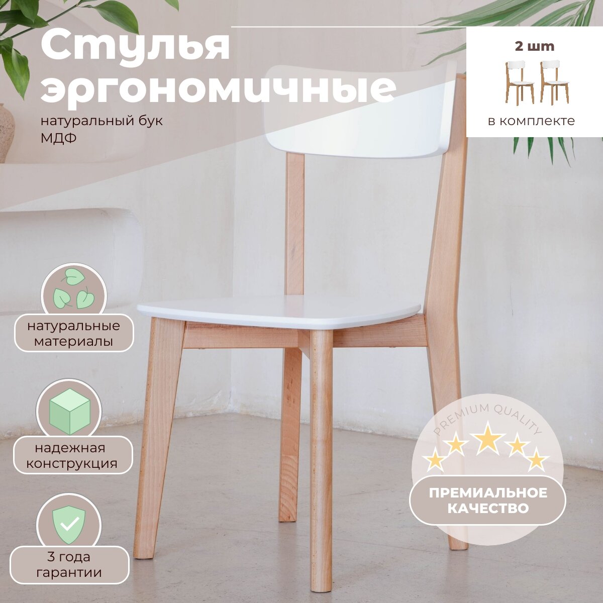 фото Комплект эргономичных стульев CHAIRMAN LYKKE CR-2 Белый/Бук 45х46.5х90