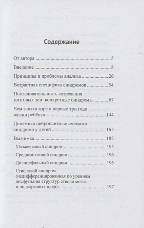 Детская клиническая нейропсихология - фото №3