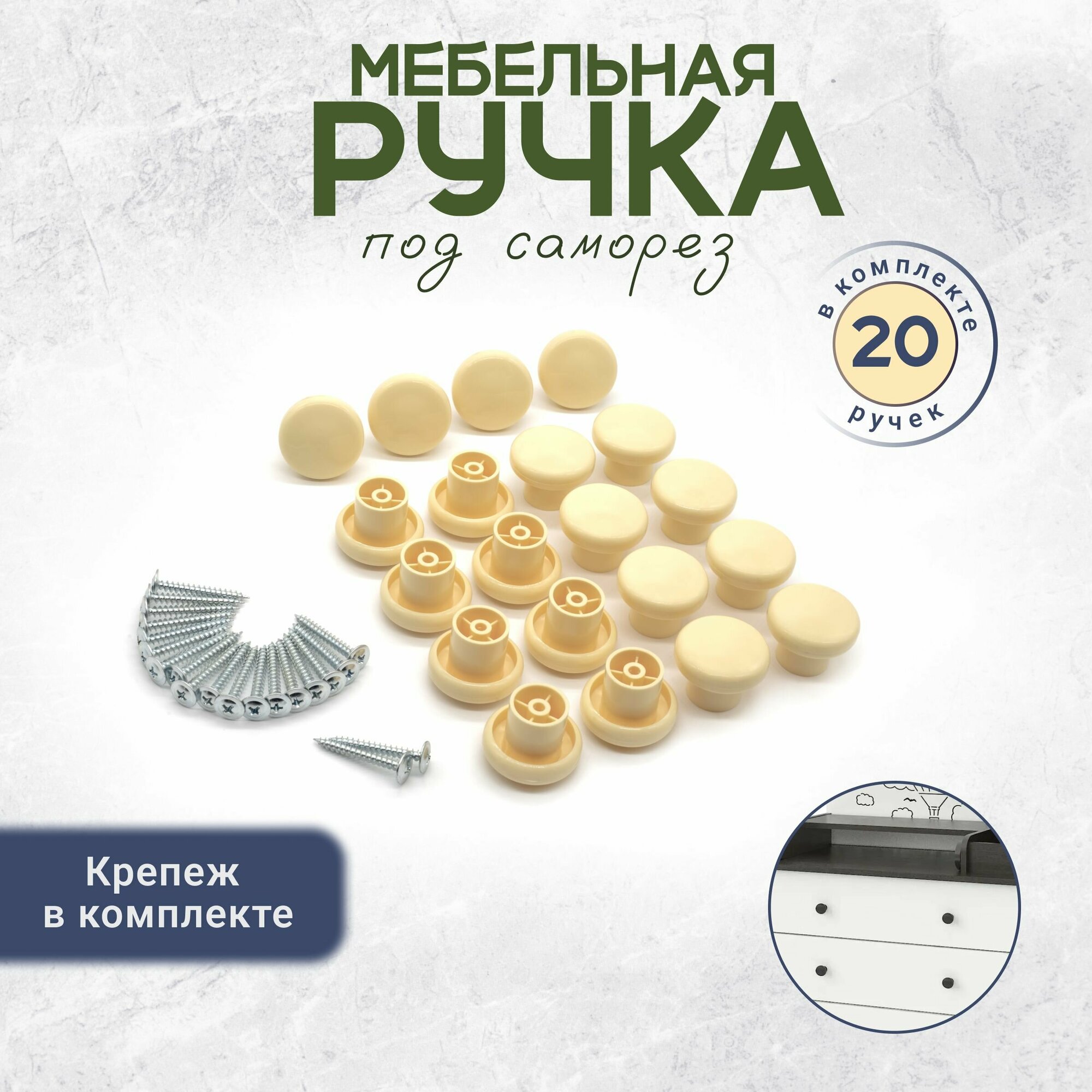 Ручка кнопка для фасадов ящиков 20 штук слоновая кость