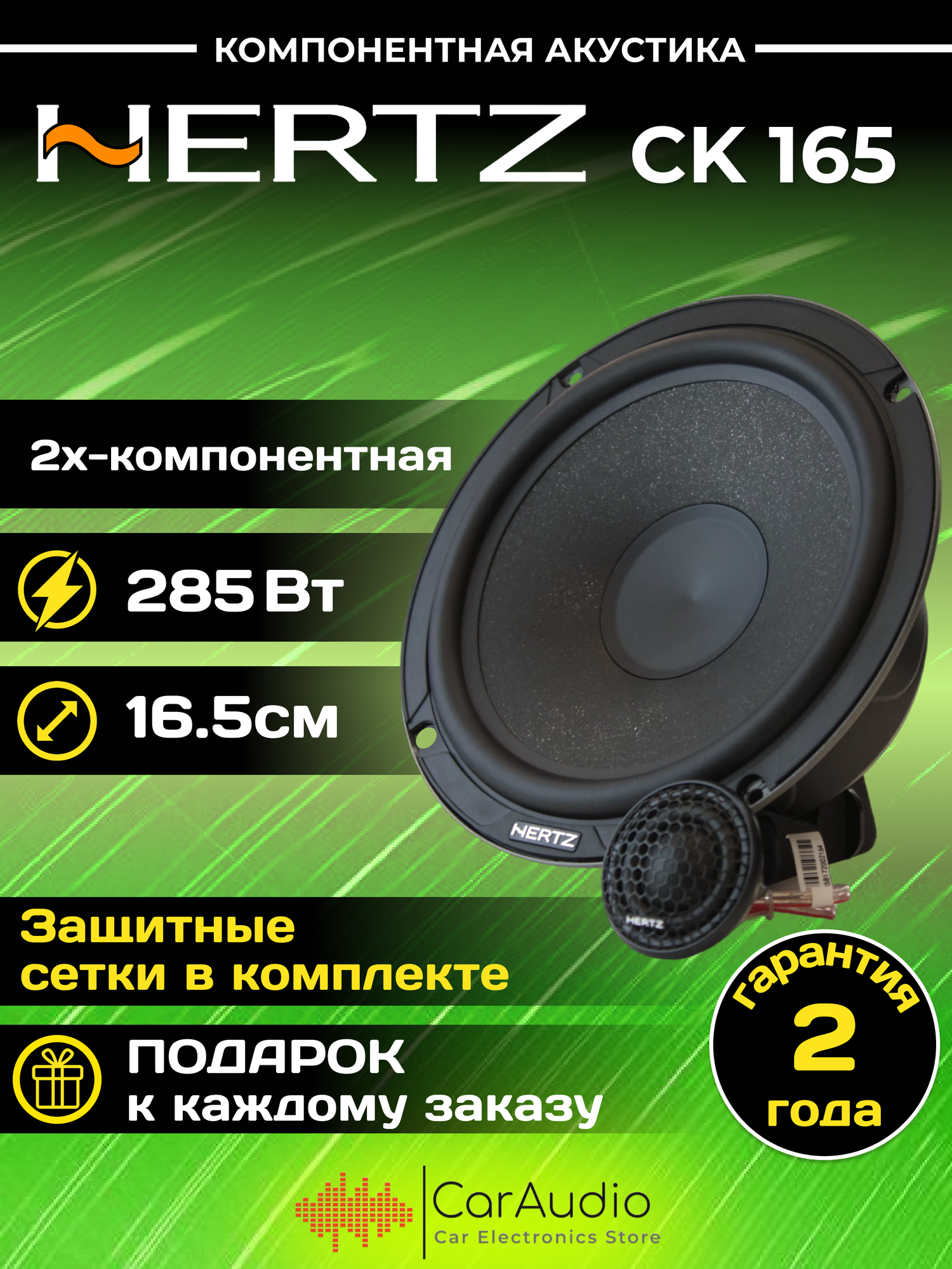 Автоакустика Hertz CK 165 - фото №19