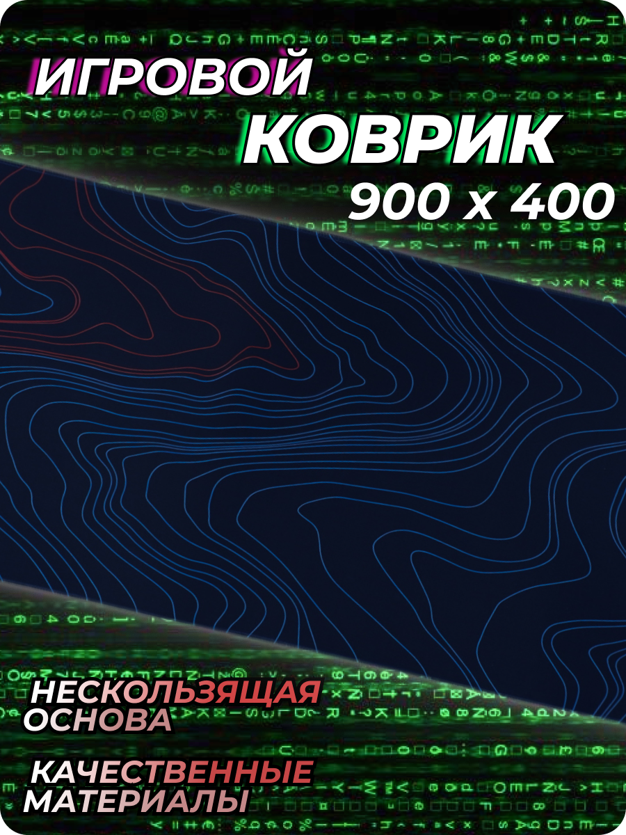 Игровой коврик для мыши, XXL, черный (Топографический узор)