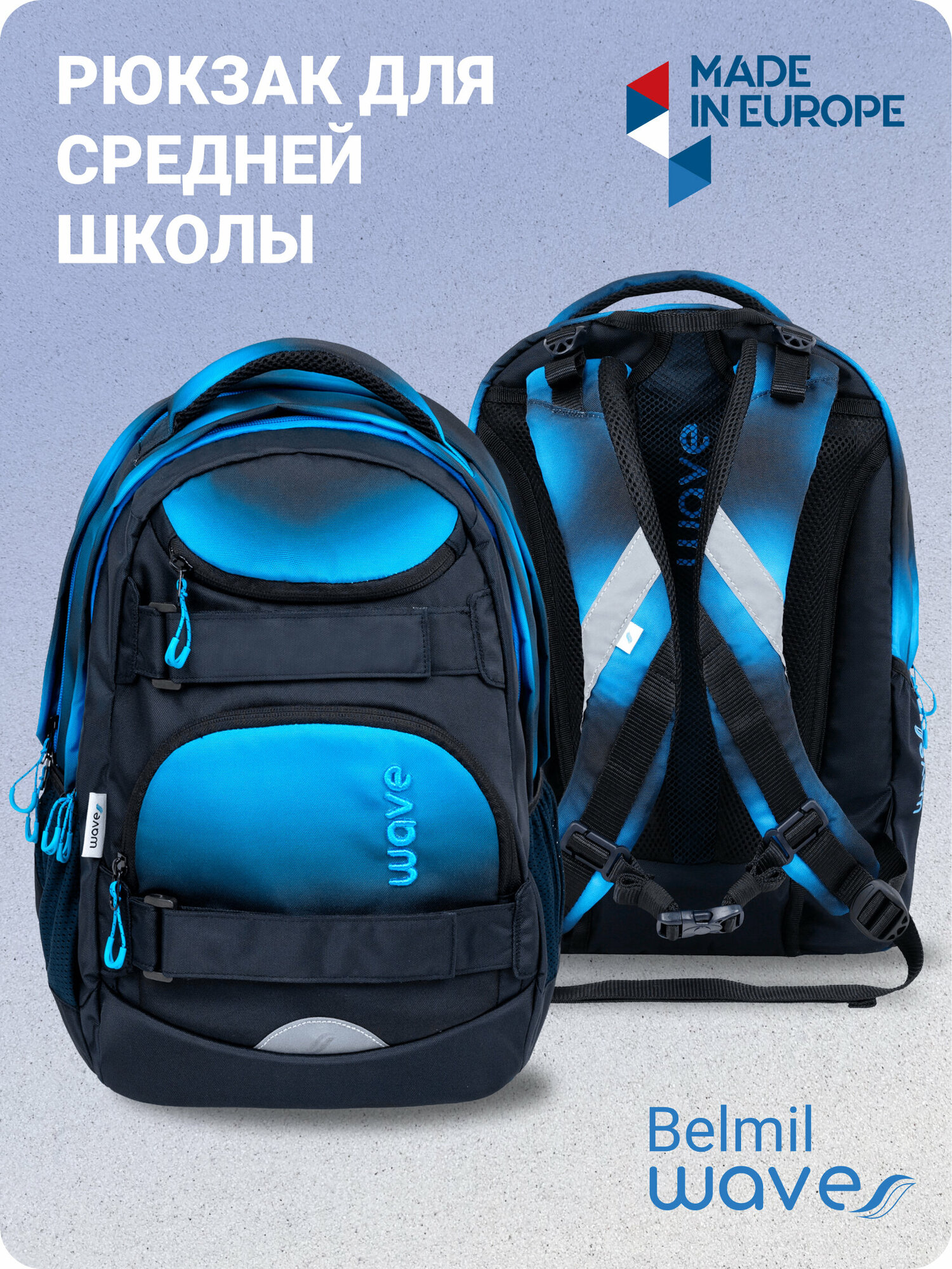 Рюкзак молодежный Belmil WAVE MOOVE "Gradient Blue", Арт. 338-92-GHB