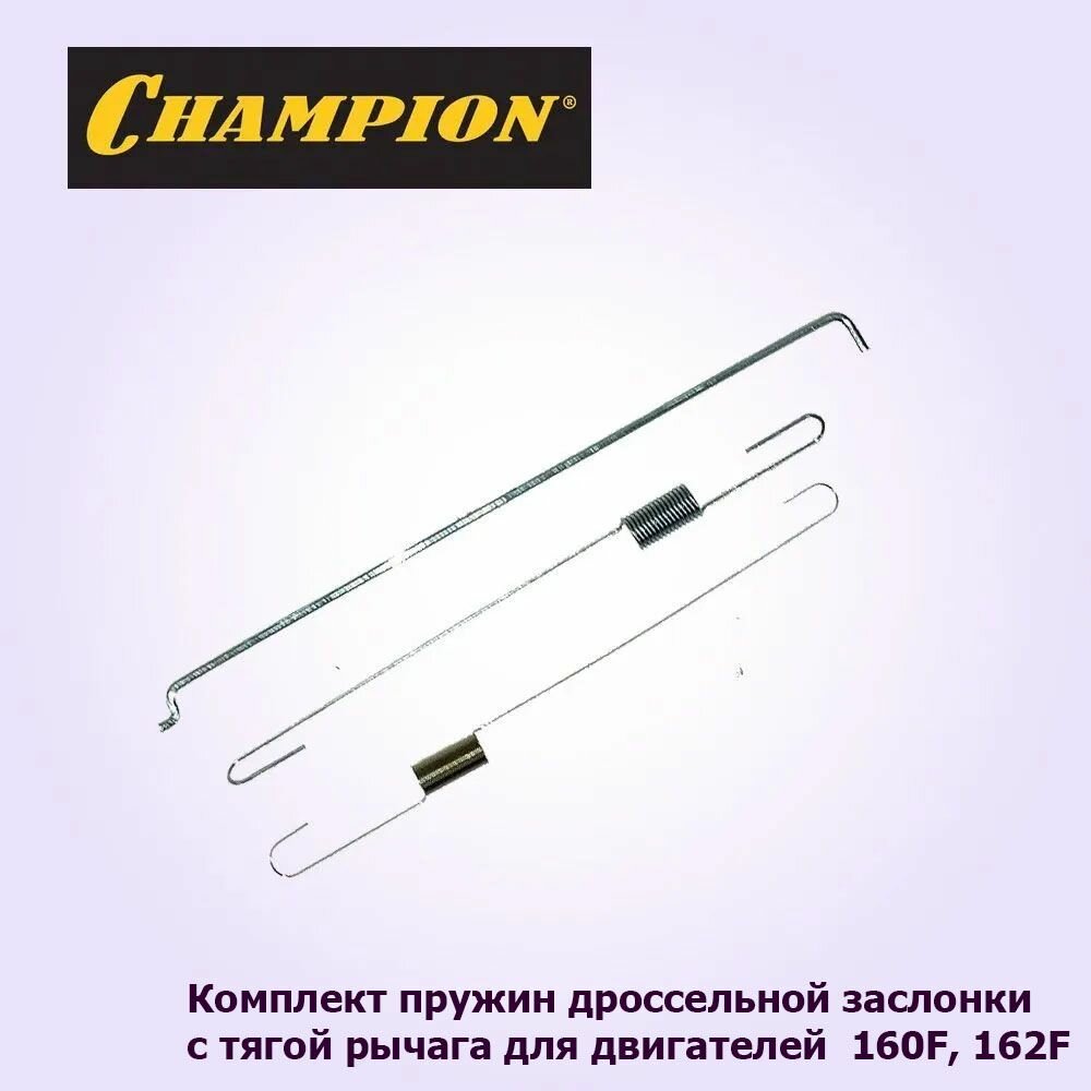 фото Пружины газа для двигателей 160F, 162F с тягой рычага