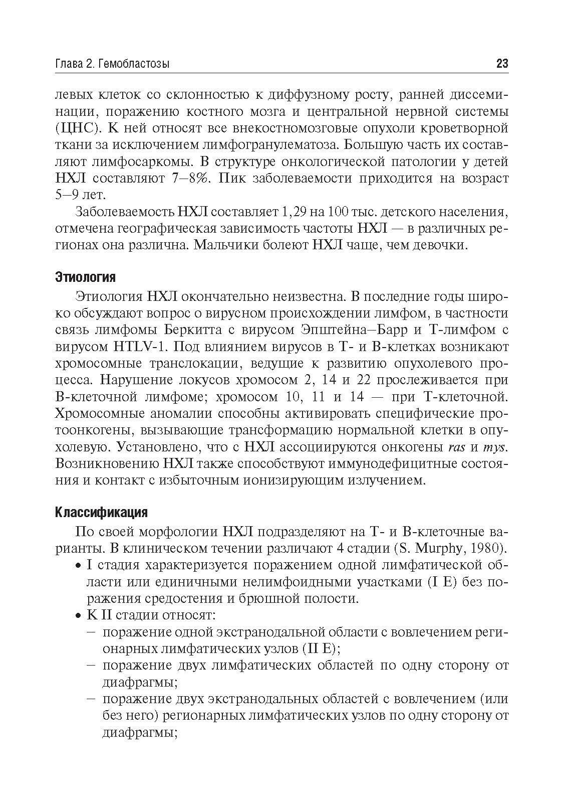 Детская онкология. Учебник (Рыков Максим Юрьевич, Турабов Иван Александрович) - фото №2