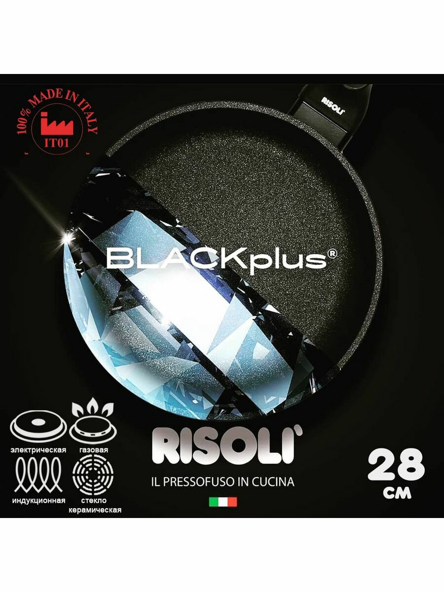 Сковорода Risoli BLACKplus 28см индукционная