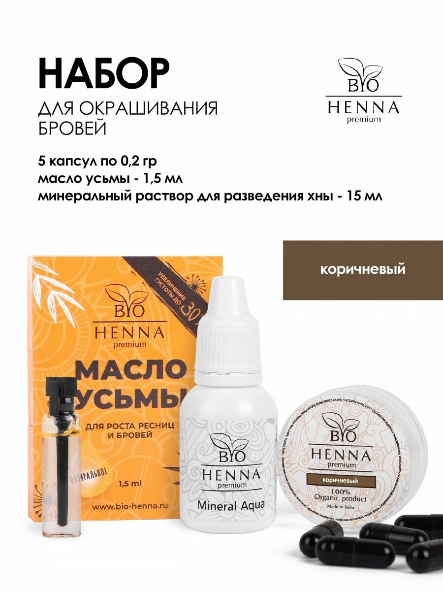 Хна для волос BIO HENNA PREMIUM