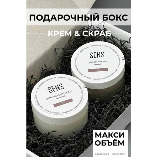 Подарочный набор Sens gel, крем 350 гр. + скраб для рук и тела 300 гр, с ароматом Кофе крем для рук лица тела подарочный набор dives