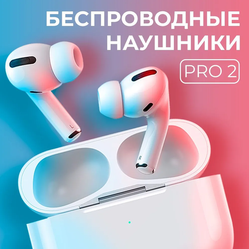 Беспроводные наушники Air Pro 2 PREMIUM 228000₽