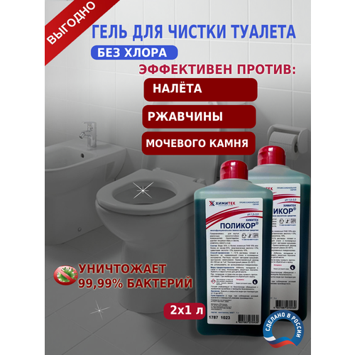 фото Химитек поликор 1л средство антибактериальное для чистки туалета