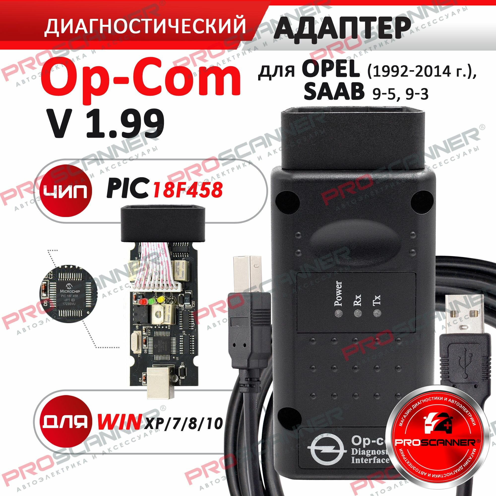 Автосканер Op Com v.1.99 для Opel (полная версия) диагностический адаптер OPCOM